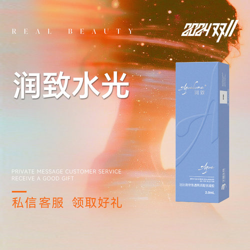 上海瑞格 润致水光2ml