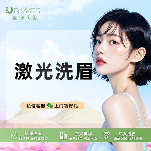 [激光洗眉] 半永久修复 I 纹绣失败修复 I 纹绣失败修复