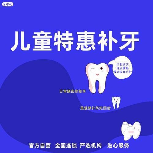 儿童首颗补牙（限首颗） 宝宝日常蛀牙修复选 温和无痛填补蛀洞