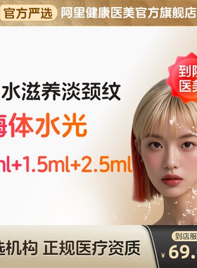 【到店医美】嗨体水光针熊猫1.0/1.5/2.5补水淡化细纹多城通用
