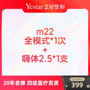 嗨体水光针2.5ml美白保湿 科医人黄金超光子嫩肤m22全模式