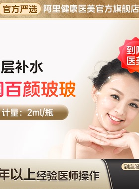 【水光新品】润百颜玻玻2ml 水光补水 肌肤维稳