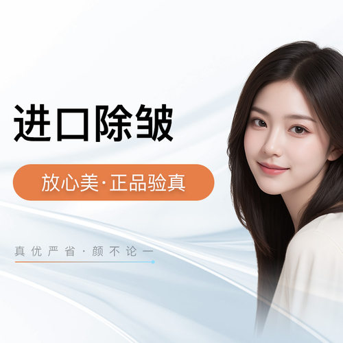 上海颜论医美【美国品牌】鱼尾纹川字纹眉间纹3选1|进口除皱单部位|当面扫码