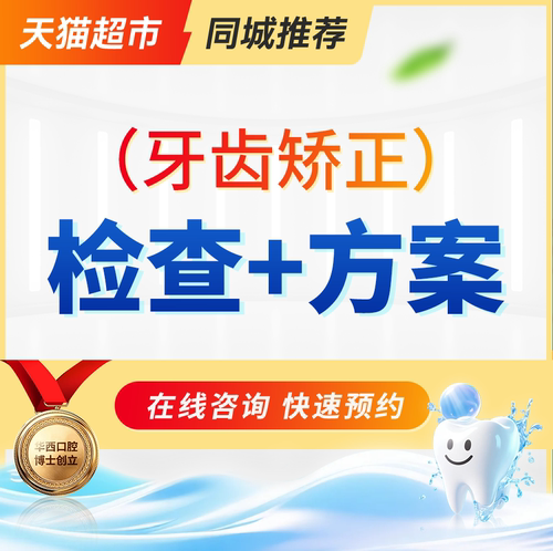 牙齿矫正检查 | 方案设计