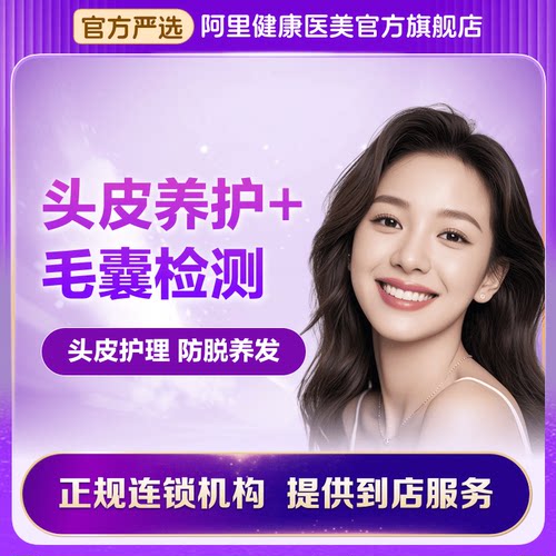 【限商家品牌新客】防脱发光动力理疗+毛囊检测