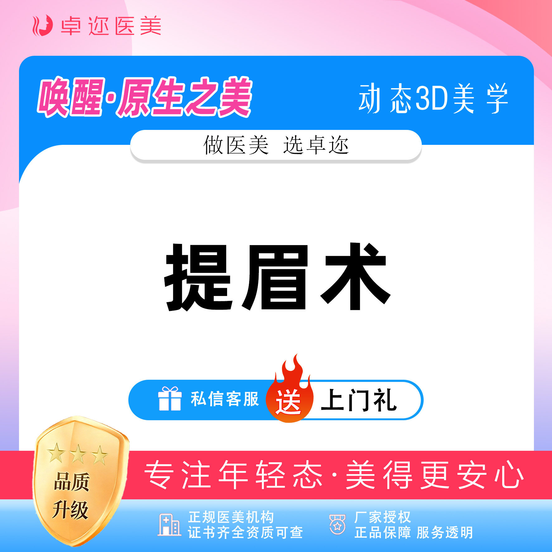 【提眉术】切眉 / 提眉 | 眼部整形 |详情咨询客服了解