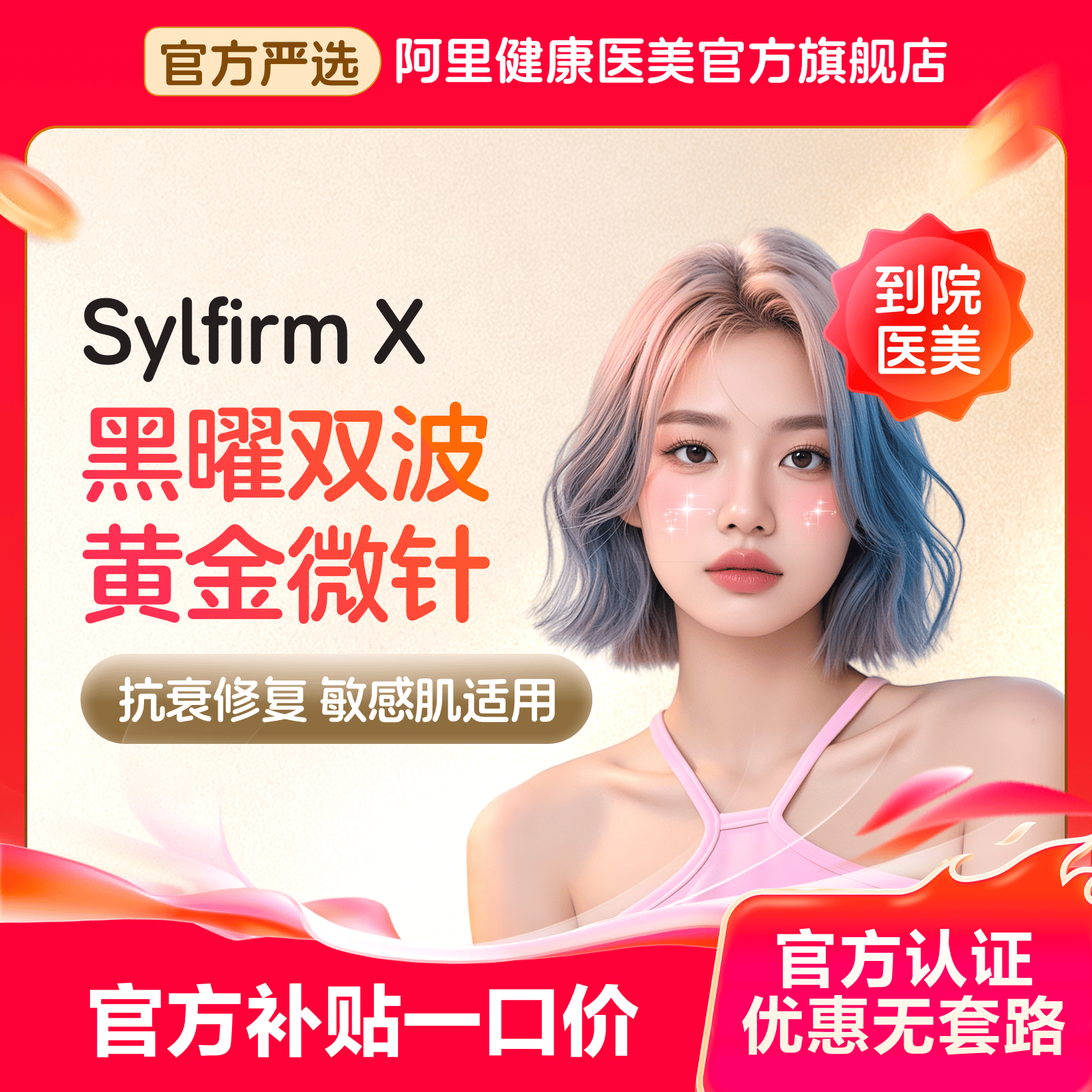 【不限新客不限首次】黑曜双波黄金微针 敏感肌适用 改善红血丝 痘疤 黄褐斑 细纹 美塑节
