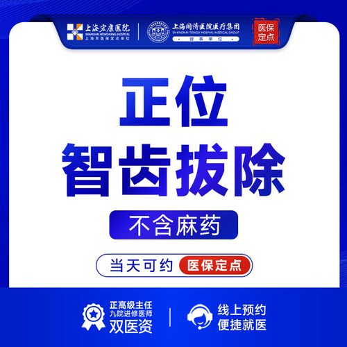 拔牙