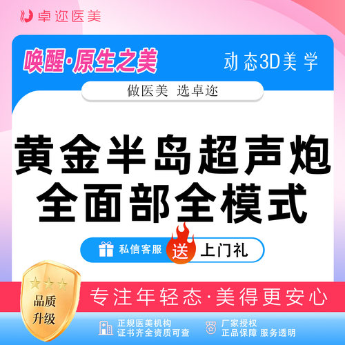 【半岛黄金炮全面部】第二代半岛超声炮(MFUS Pro)全模式
