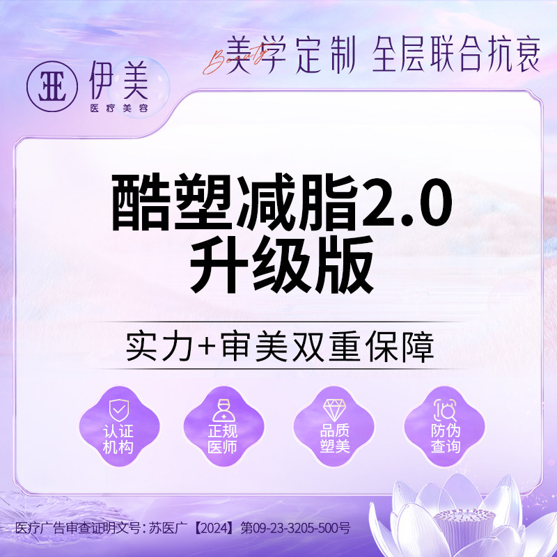 苏州伊美酷塑减脂2.0升级版二代1点位舒适瘦腰腹瘦腿瘦手臂塑型