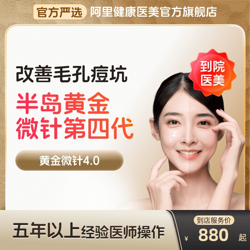 杭州天鑫 半岛黄金微针第四代淡斑痘印嫩肤改善痘坑毛孔