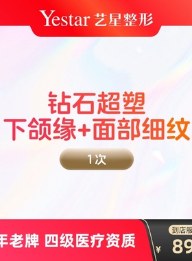 inmode钻石超塑仪器光子嫩肤v脸下颌缘提升去皱阿里健康到