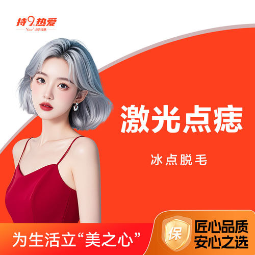 潍坊坤娜 激光点痣 | 3颗 | 单颗2MM内