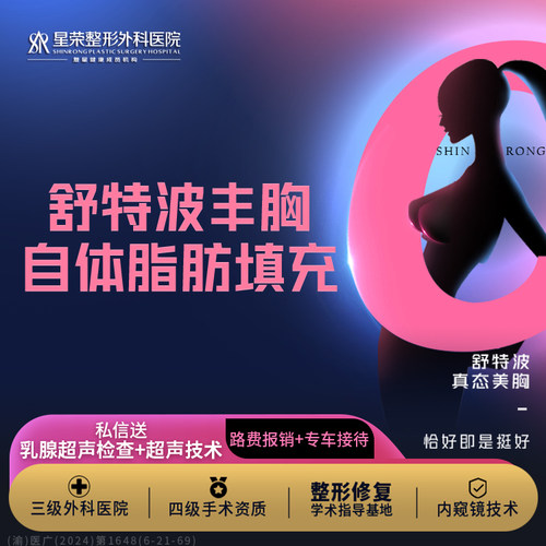 自体脂肪丰胸丨可配合假体丰胸丨复合丰胸丨乳房上提矫正