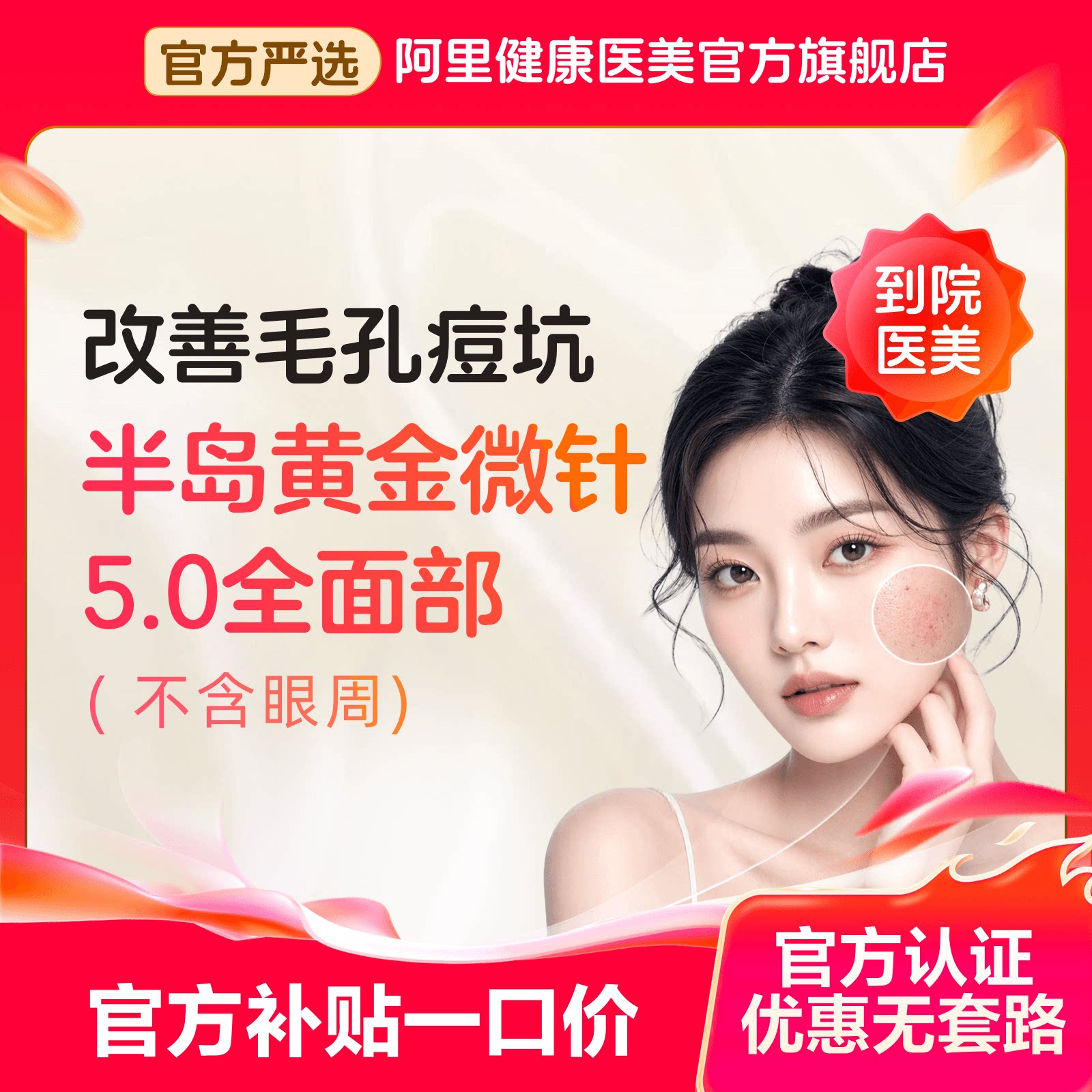 【粉丝专享】半岛黄金微针5.0 艾维岚上瘾红童颜水光 刷酸 痘坑痘印毛孔粗大
