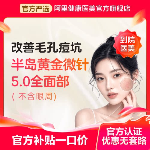 【粉丝专享】半岛黄金微针5.0 艾维岚上瘾红童颜水光 刷酸 痘坑痘印毛孔粗大