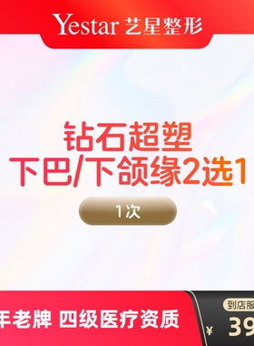 inmode钻石超塑仪器光子嫩肤v脸下颌缘提升去皱阿里健康到