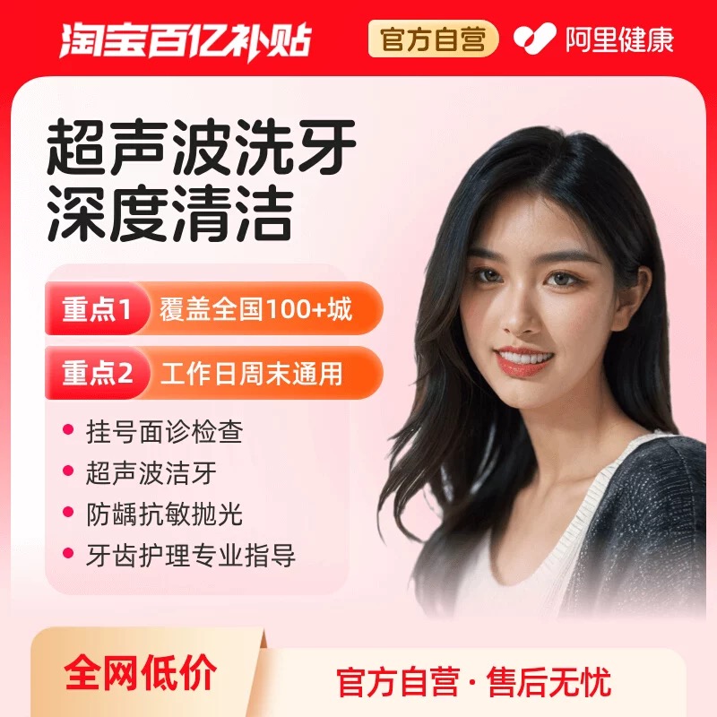 深圳不限时超声波洁牙套餐 喷砂抛光 + 牙周护理 享牙齿深层清洁