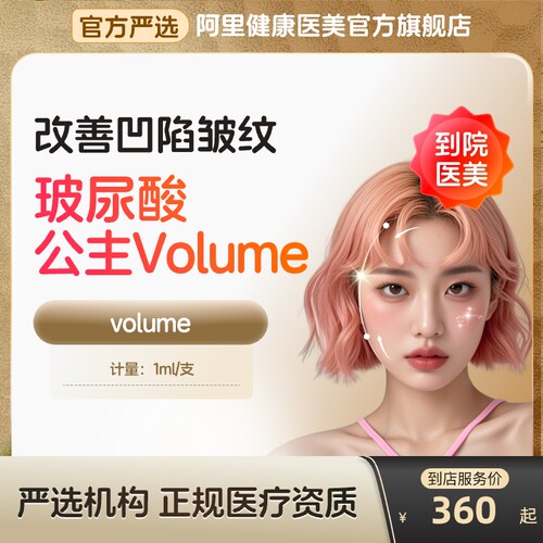 【到店医美】奥地利公主玻尿酸改善凹陷皱纹改善面型多城可用