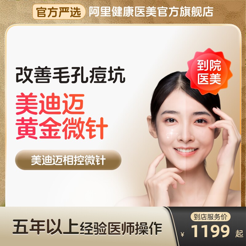美迪迈黄金微针术后修复美白除皱仪器到店医美去痘阿里健康旗舰店