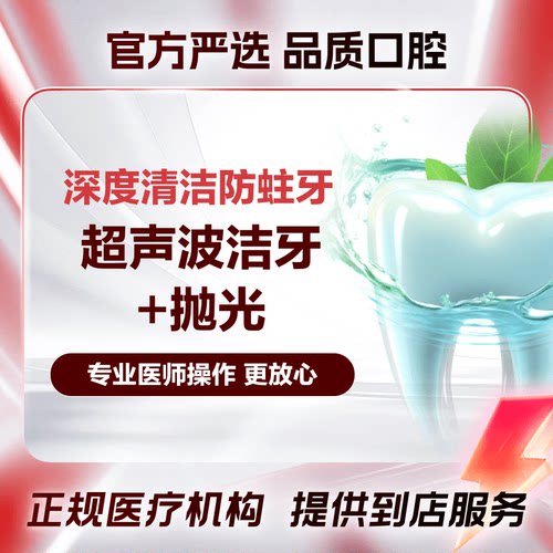 【超声波洗牙+抛光】去黄去牙结石全国多城限购1份/ 到店前先预约