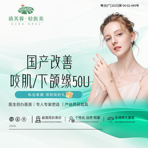 【到店医美】国产改善咬肌/下颌缘50u