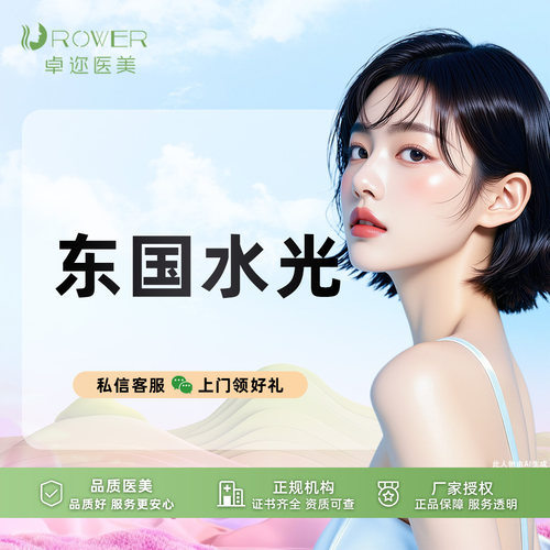 【水光补水】东国3mL | 东国水光 | 补水水光