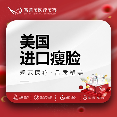 合肥智善美 美国品牌 | 进口瘦脸100单位 | 支持验真（服务）