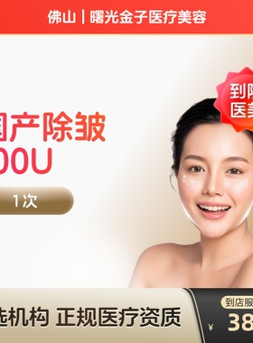 【到店医美】国产瘦脸针v脸衡100u力瘦咬肌提拉紧致医美容院