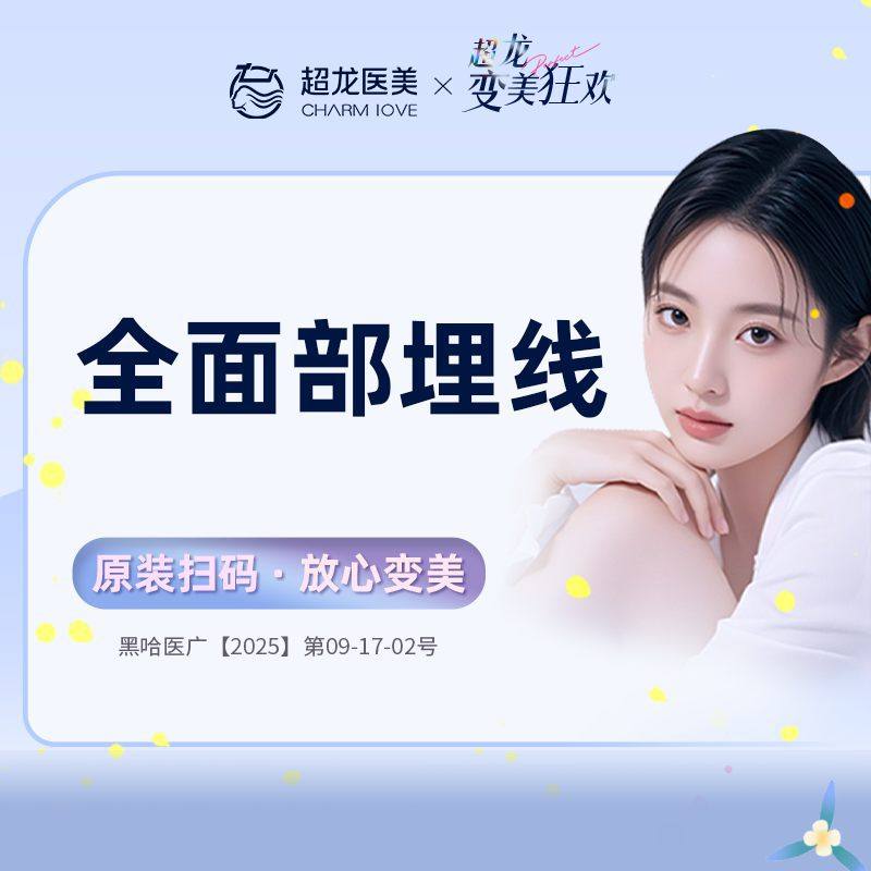 黑龙江超龙医疗美容 埋线 面部埋线