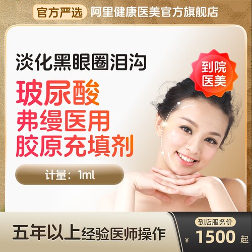【到店医美】弗缦医用胶原蛋白改善凹陷皱纹改善面型多城可用
