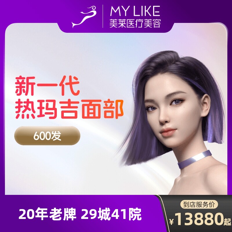 到店医美热玛吉五代阿里健康医美官方旗舰店美容仪美容院光子嫩肤