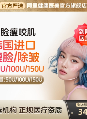 韩国进口瘦脸针100U注射用a型肉除皱毒素健康杆医美抗旗舰店菌剂
