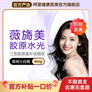 薇旖美三型胶原蛋白面部填充4mg针剂医美法令纹填充胶原蛋白美白