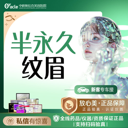 中妍奥拉克韩式半永久纹眉素颜眉纹绣色料裸妆感眉形