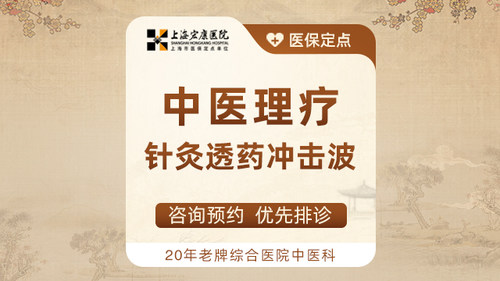 中医全身针灸+定向透药+冲击波