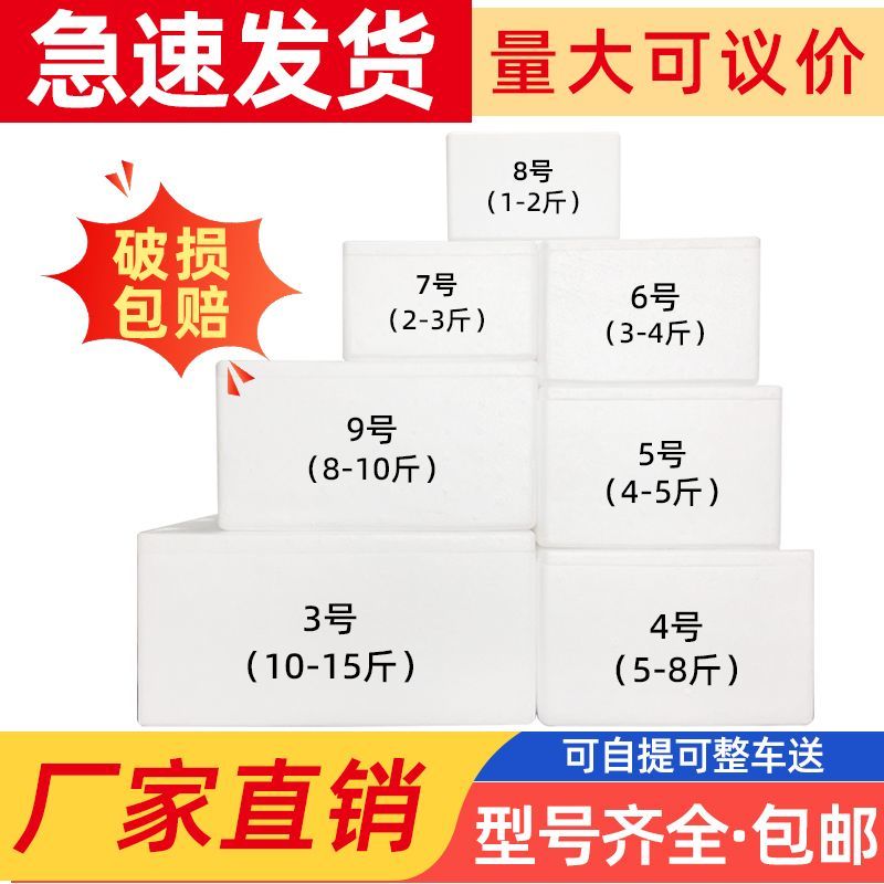 快递专用加厚保温泡沫箱生鲜水果冷藏保鲜箱打包泡沫箱子盒子批发
