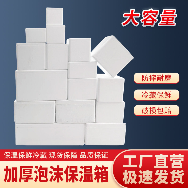 加大加厚泡沫箱快递专用保温箱运输零食水果海鲜包装盒子保鲜箱