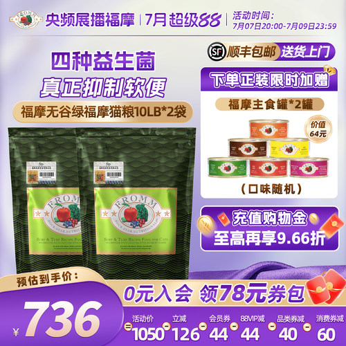 【官旗舰店】Fromm绿福摩三文鱼鸡鸭肉蔬果护肠胃成幼猫主粮20磅