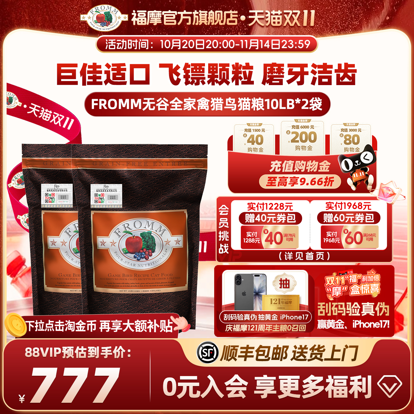 Fromm/福摩成猫幼猫美国巨佳适口