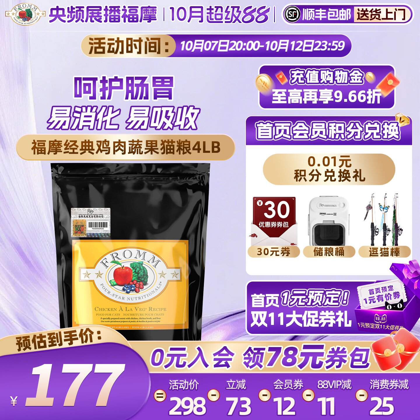 【官方旗舰店】福摩FROMM经典系列鸡肉蔬果易消化成幼猫粮1.8KG