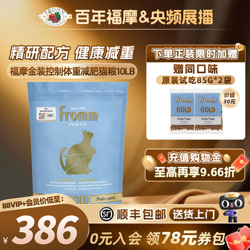 fromm猫粮福摩体重控制