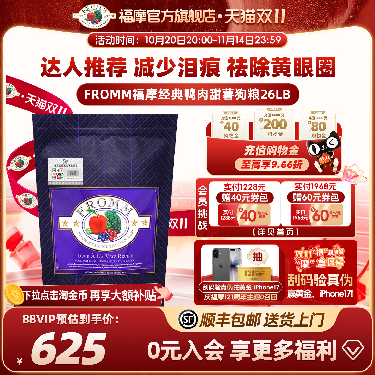 fromm全犬期鸭肉甜薯福摩