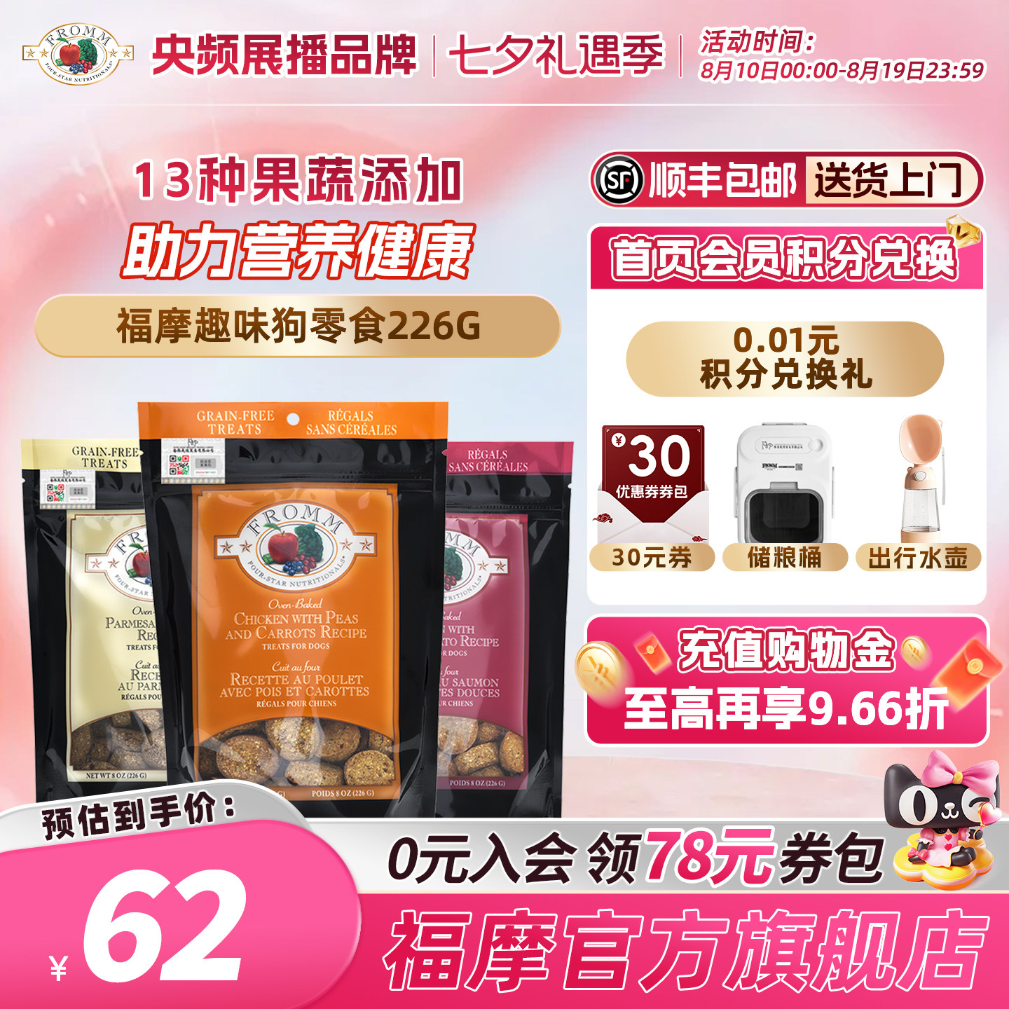 【官方旗舰店】福摩FROMM三文鱼鸡肉奶酪风味狗零食