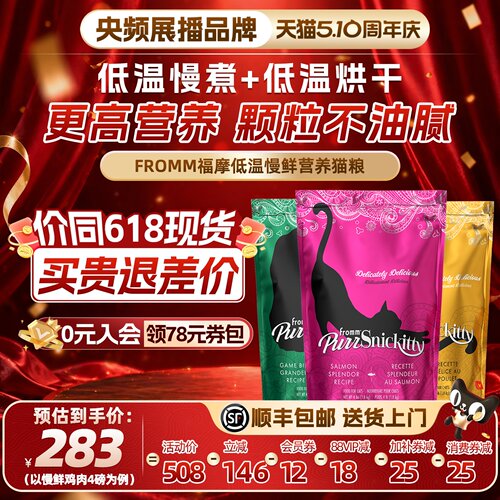 美国福摩低温慢鲜高营养成幼猫粮