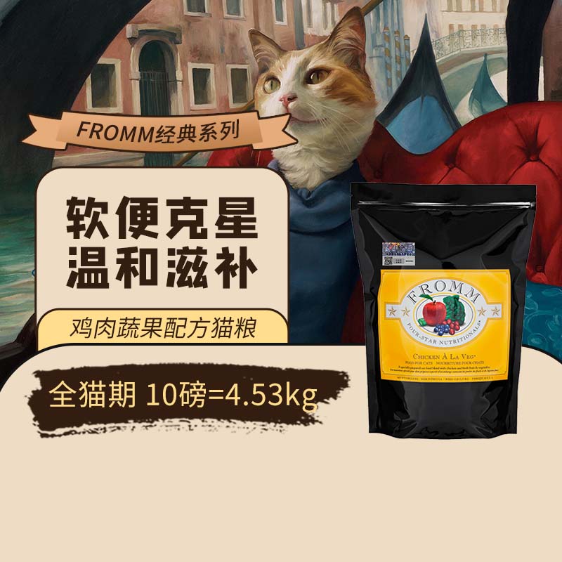 【官方旗艦店】福摩FROMM經典系列雞肉蔬果易消化成幼貓糧4.53KG_Fromm福摩海外旗艦店_寵物/寵物食品及用品