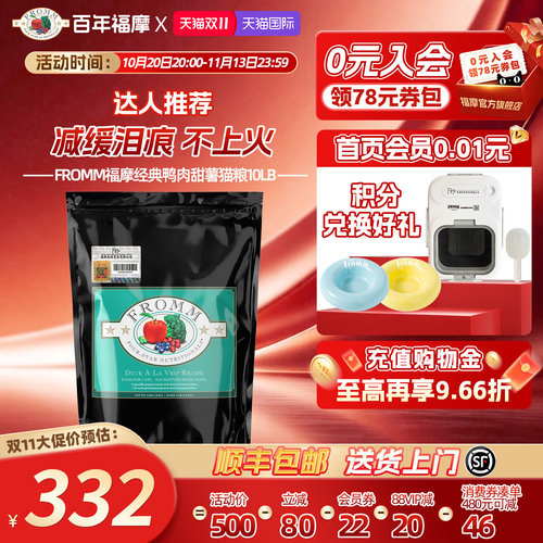 fromm全猫粮福摩抑制泪痕