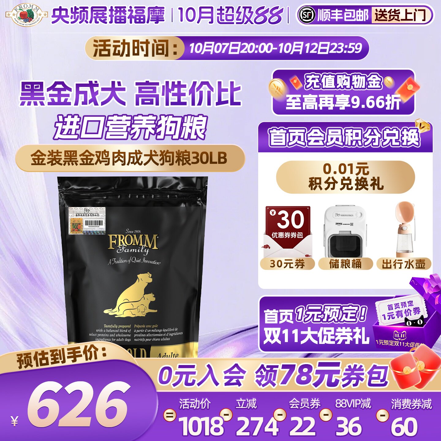 【官方旗舰店】Fromm福摩进口黑金成犬鸡肉易消化成犬狗主粮30磅
