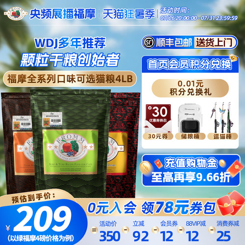 福摩全猫期美国软便克星猫粮