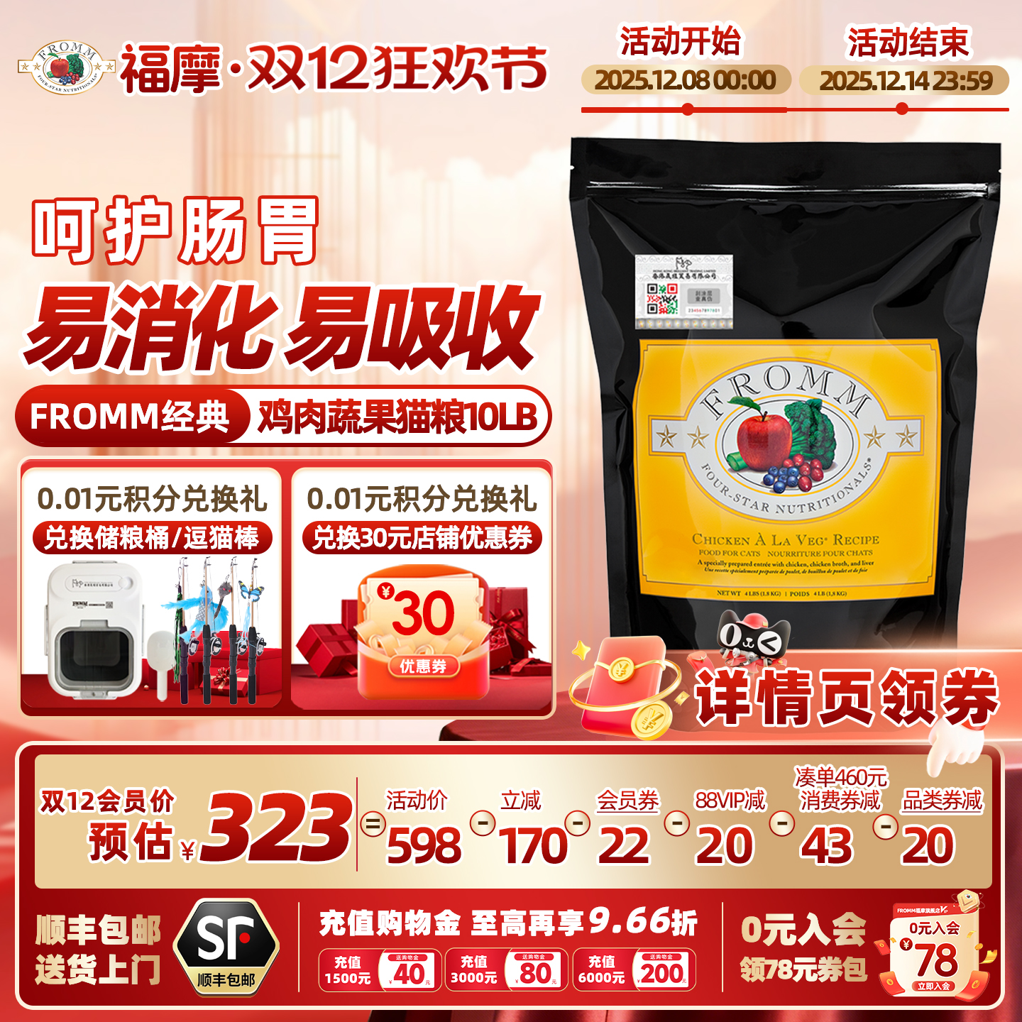 fromm全猫粮福摩易消化吸收